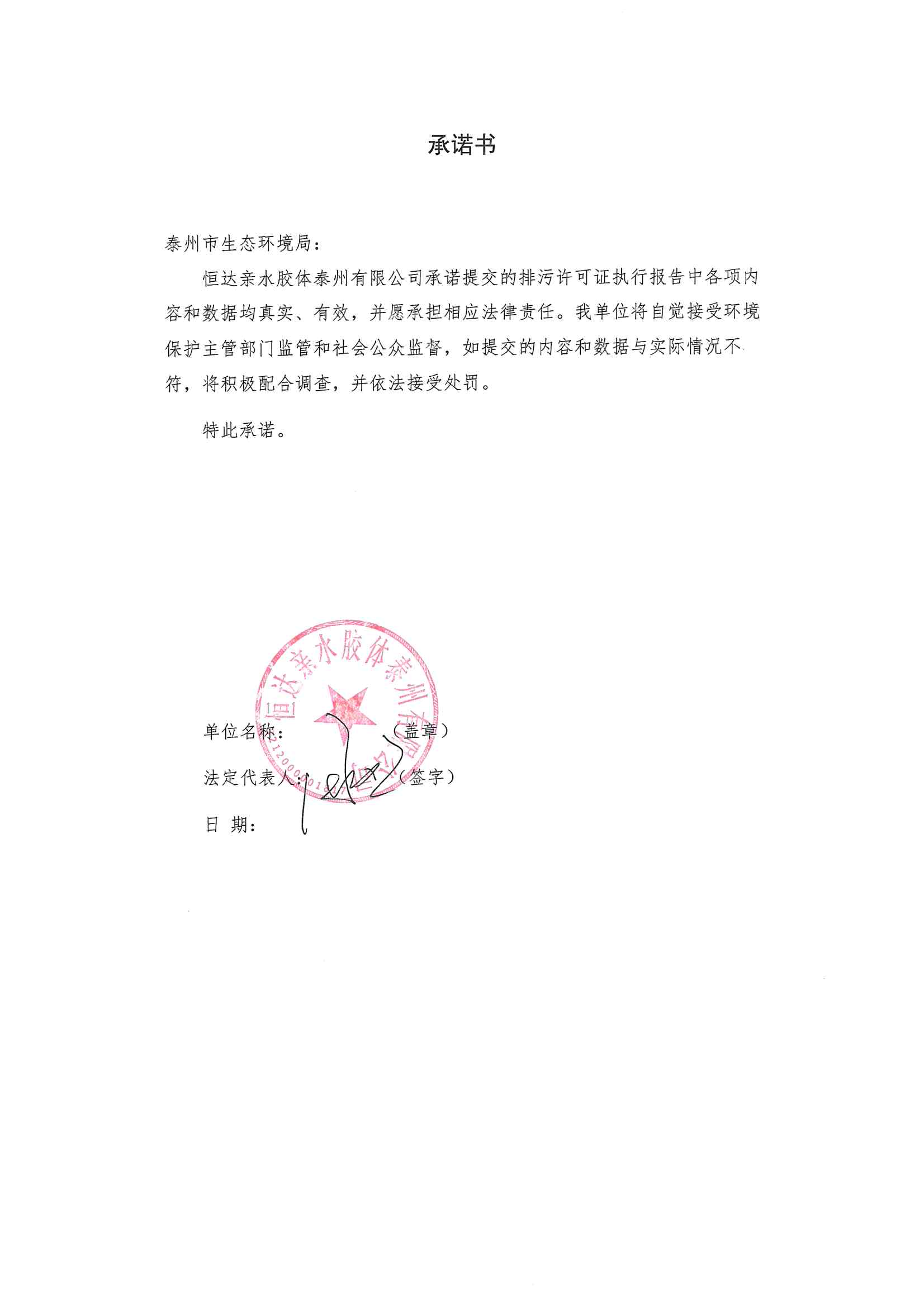 2020一季度排污许可执行报告(图2)