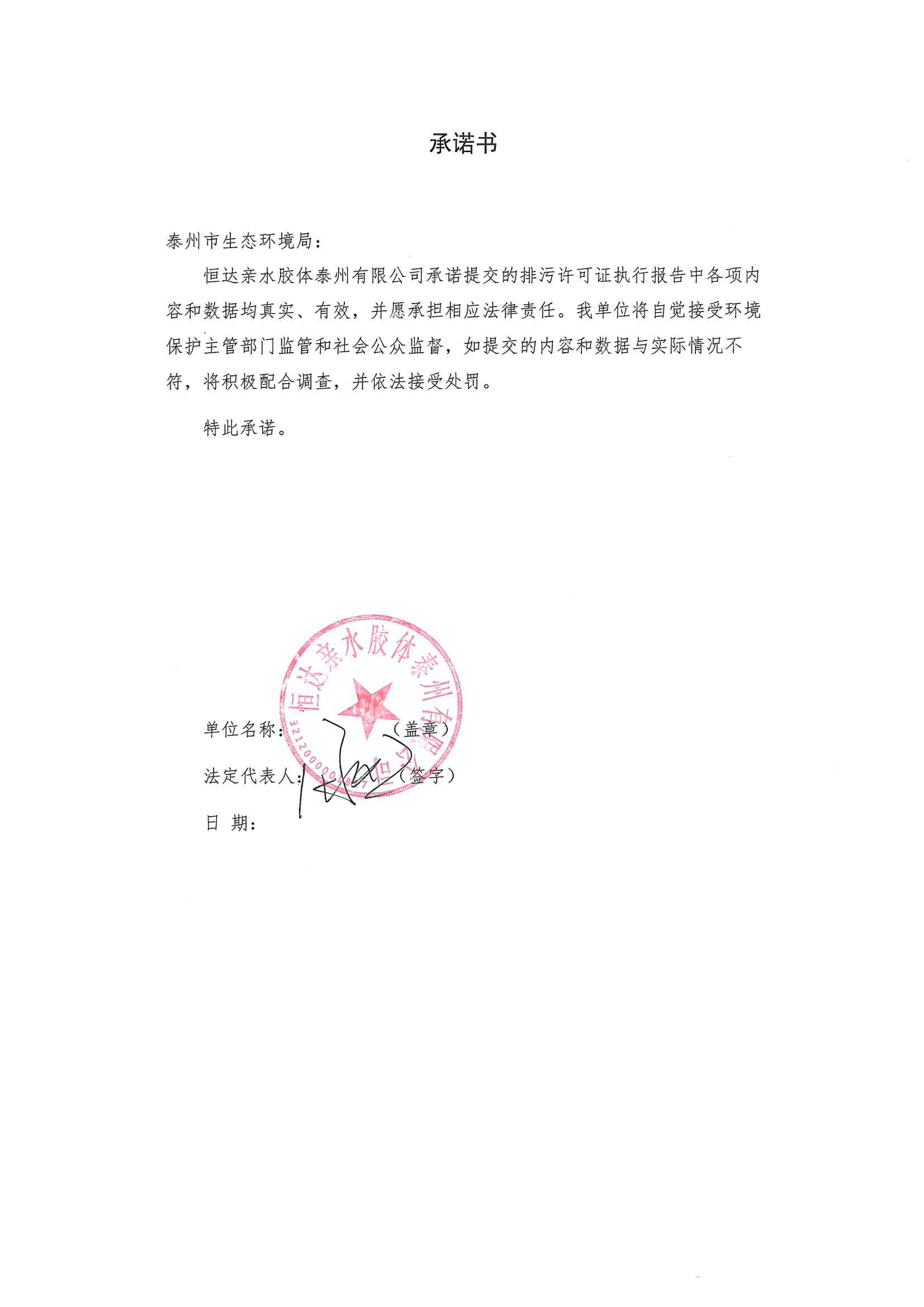 2020二季度排污许可执行报告(图2)