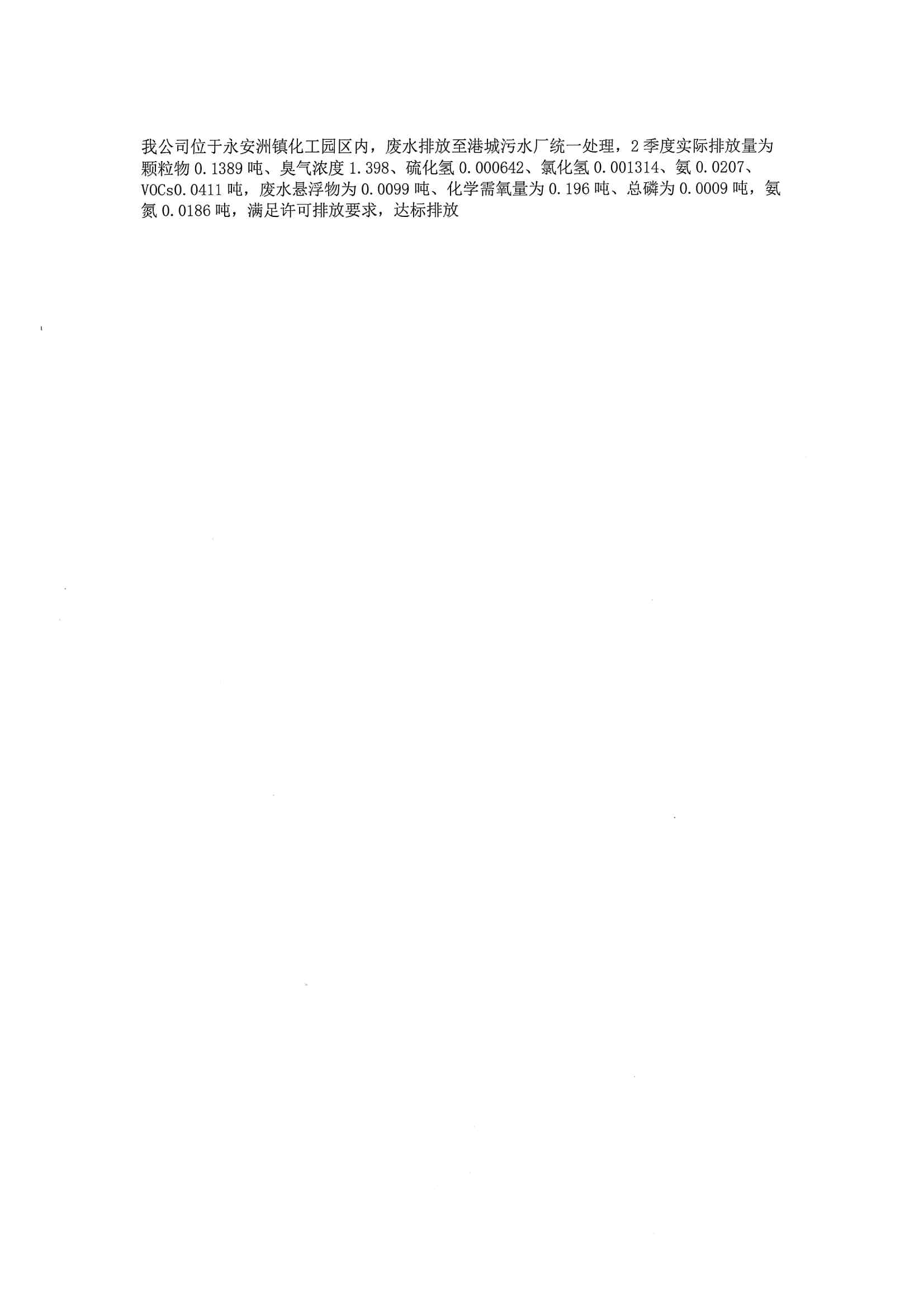 2020二季度排污许可执行报告(图15)