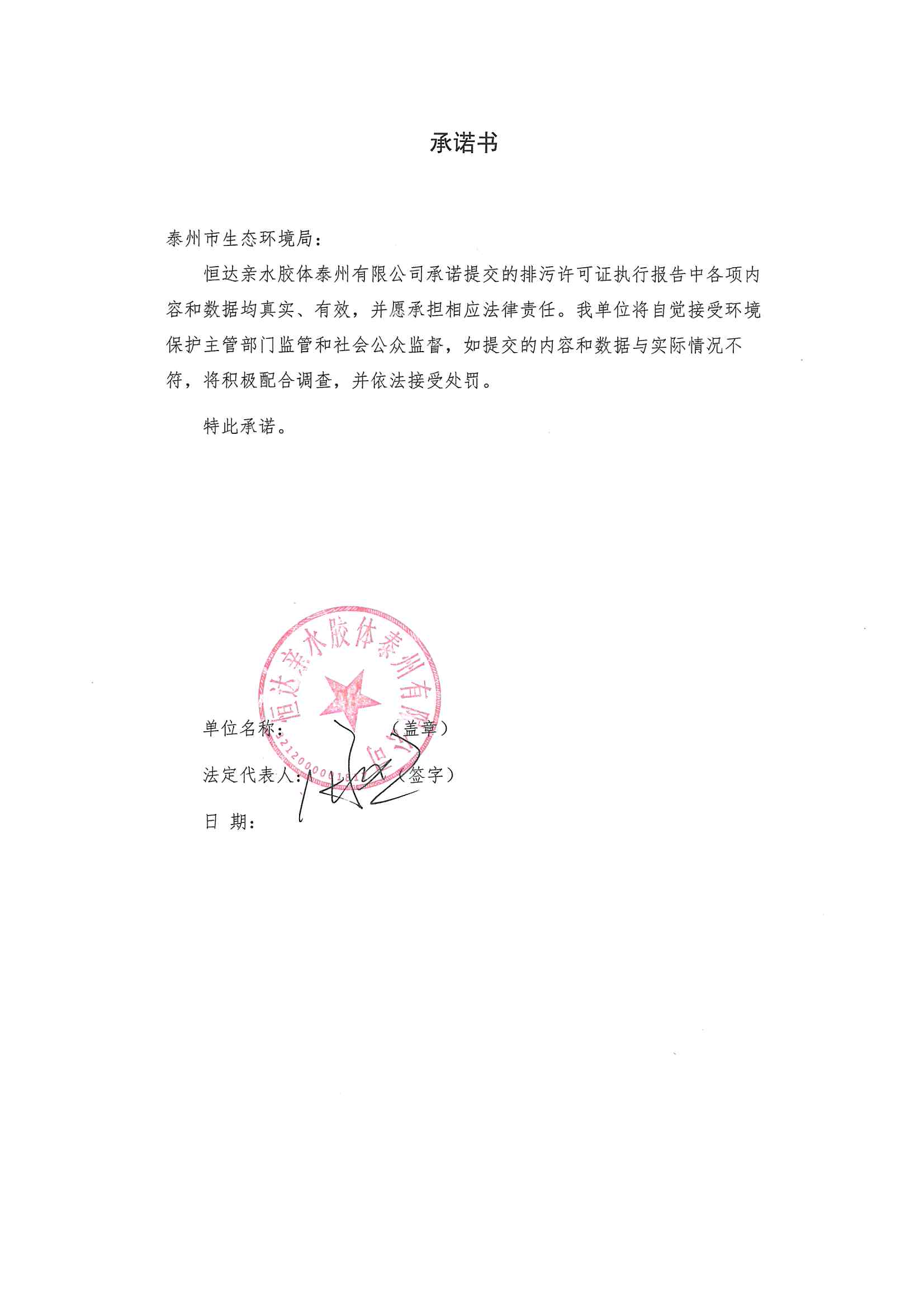 2020三季度排污许可执行报告(图2)