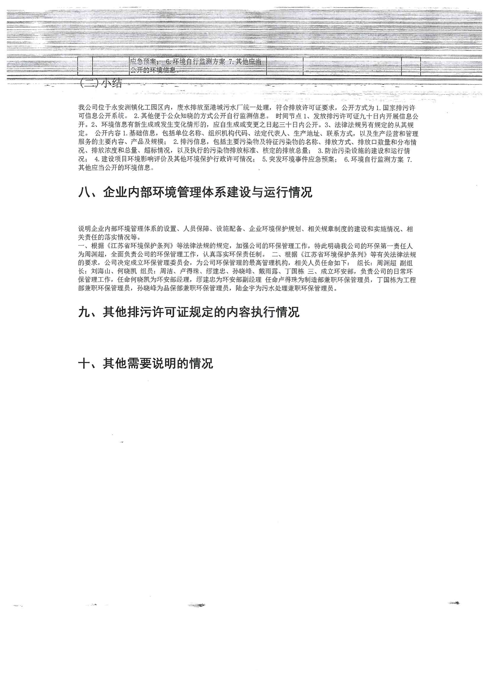 2020排污许可年报(图17)