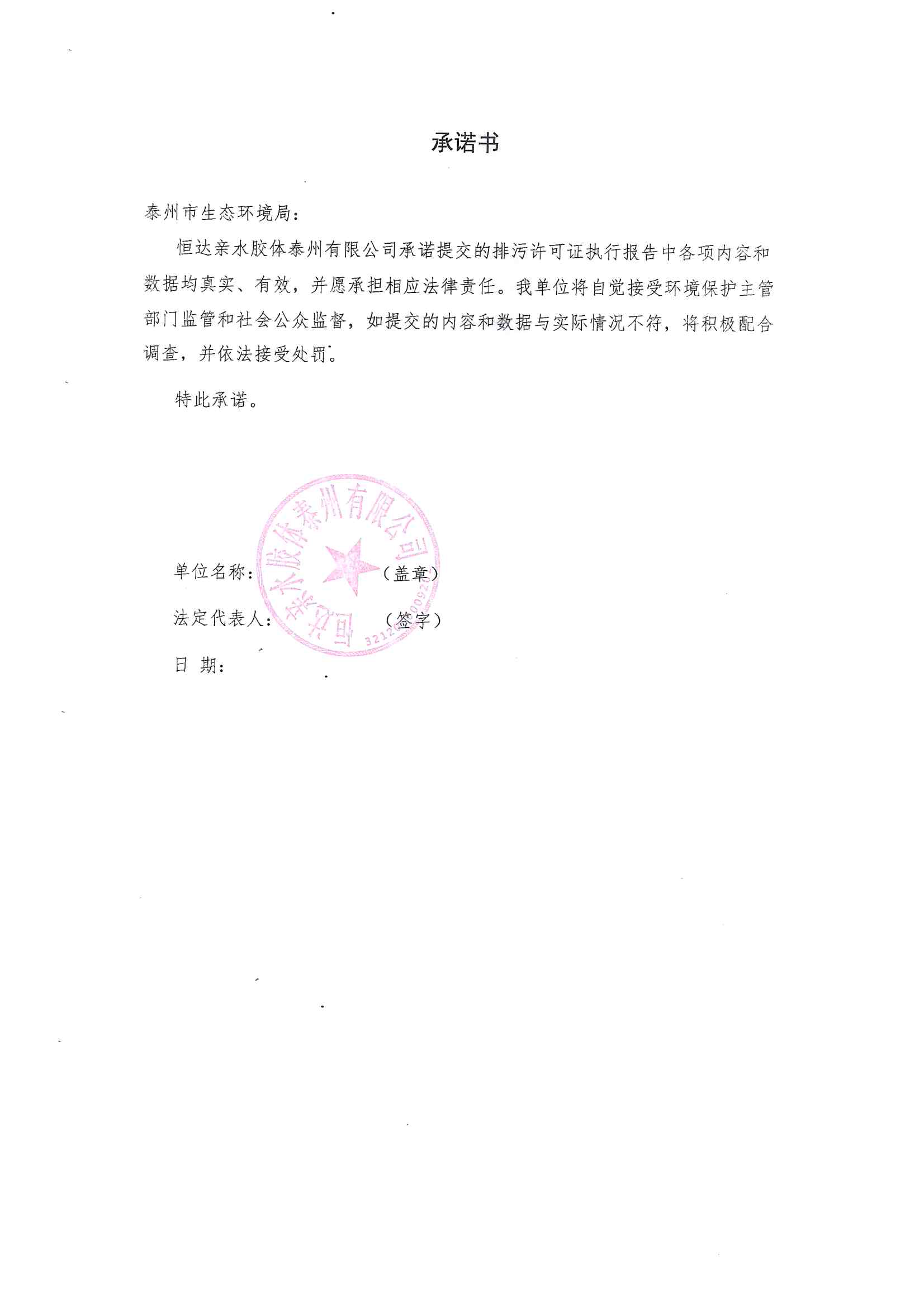 2021排污许可证2季度报(图2)
