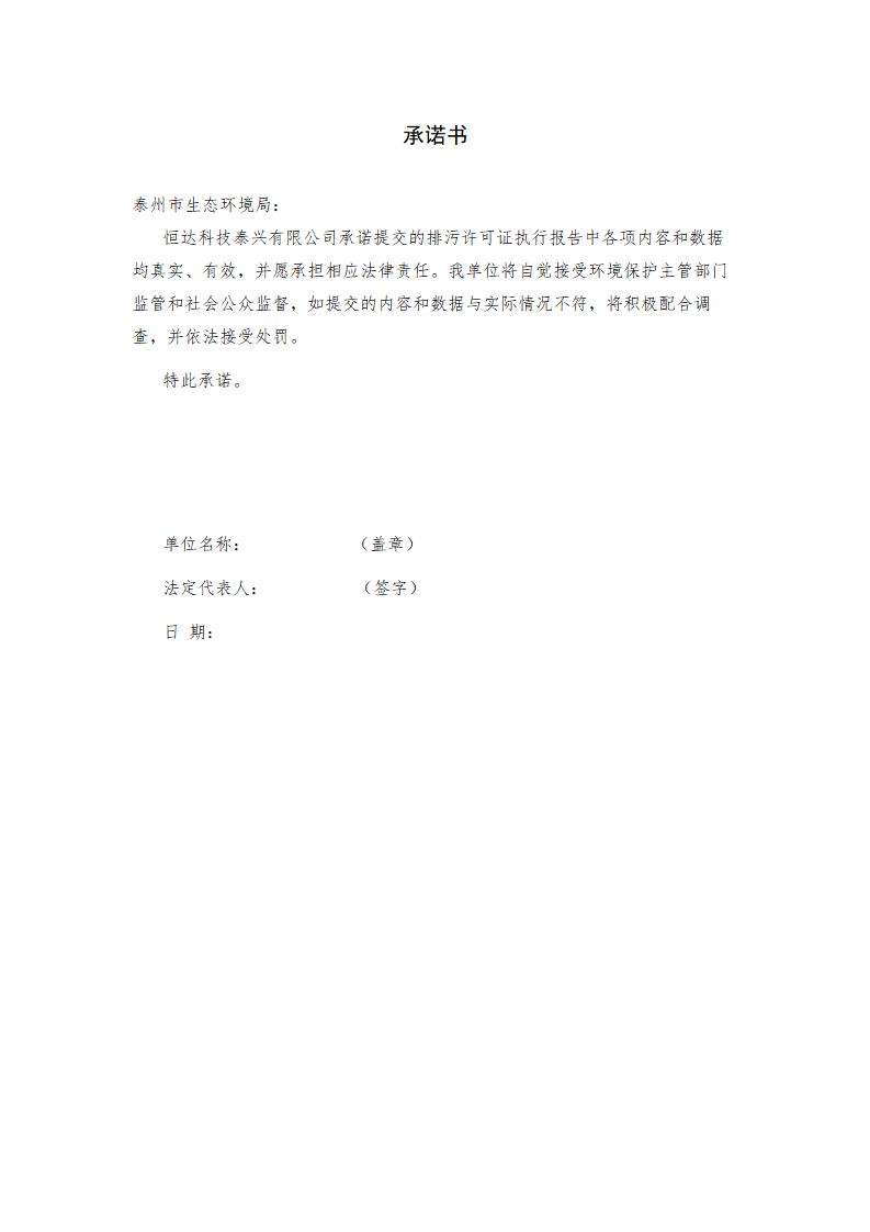恒达科技泰兴有限公司-2021年排污许可证执行报告(图2)