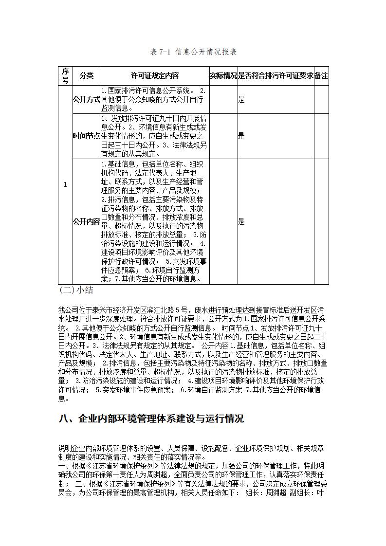 恒达科技泰兴有限公司-2021年排污许可证执行报告(图24)