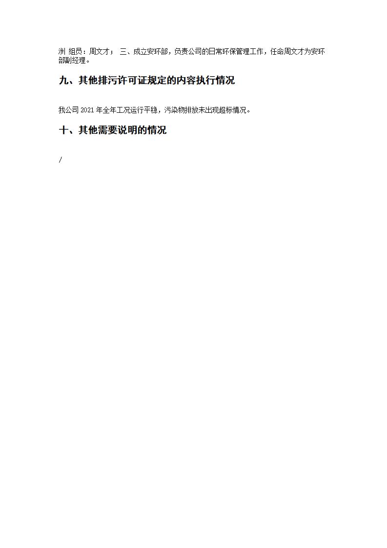 恒达科技泰兴有限公司-2021年排污许可证执行报告(图25)