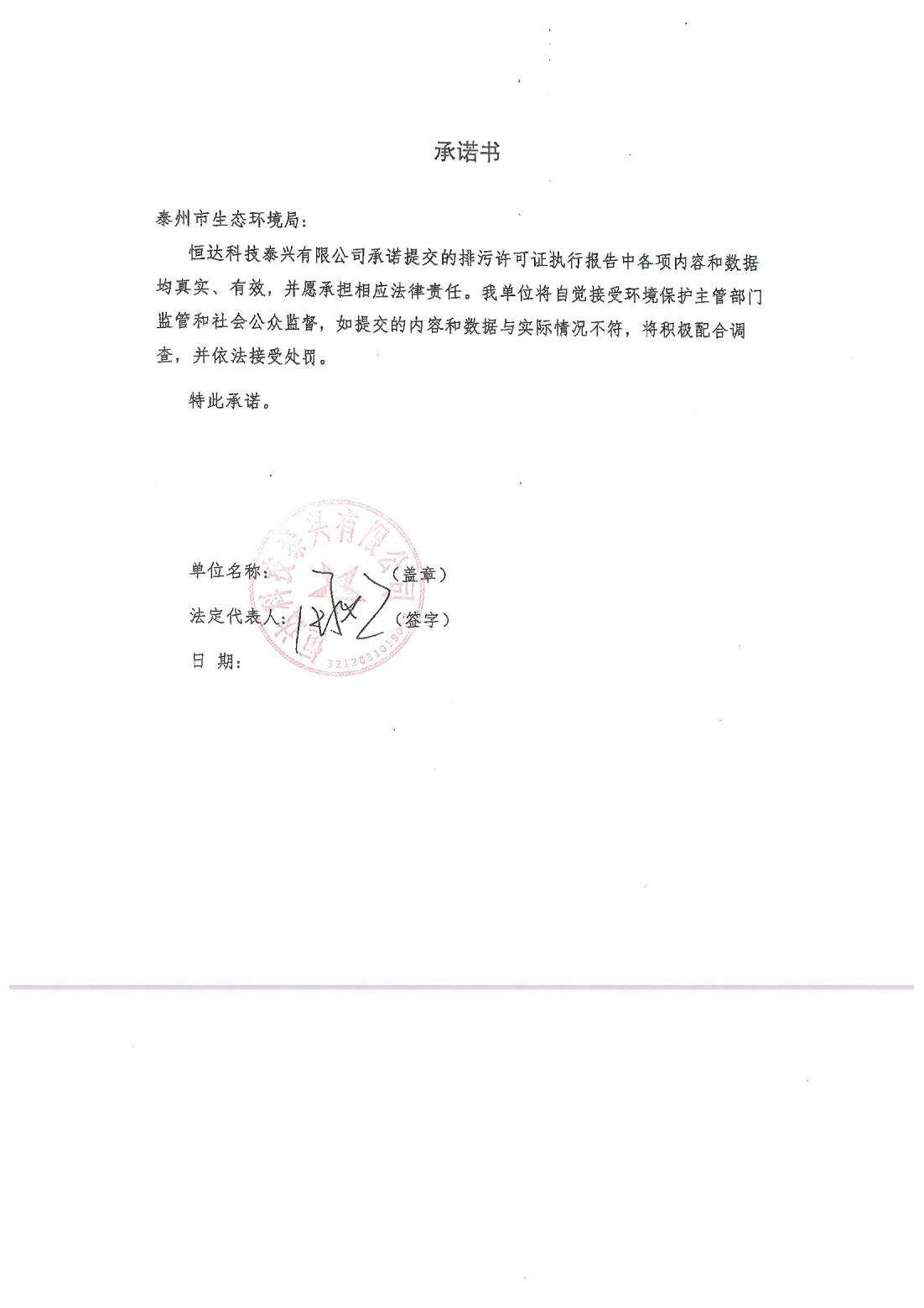 恒达科技泰兴有限公司-2021年排污许可证第二季度执行报告(图2)