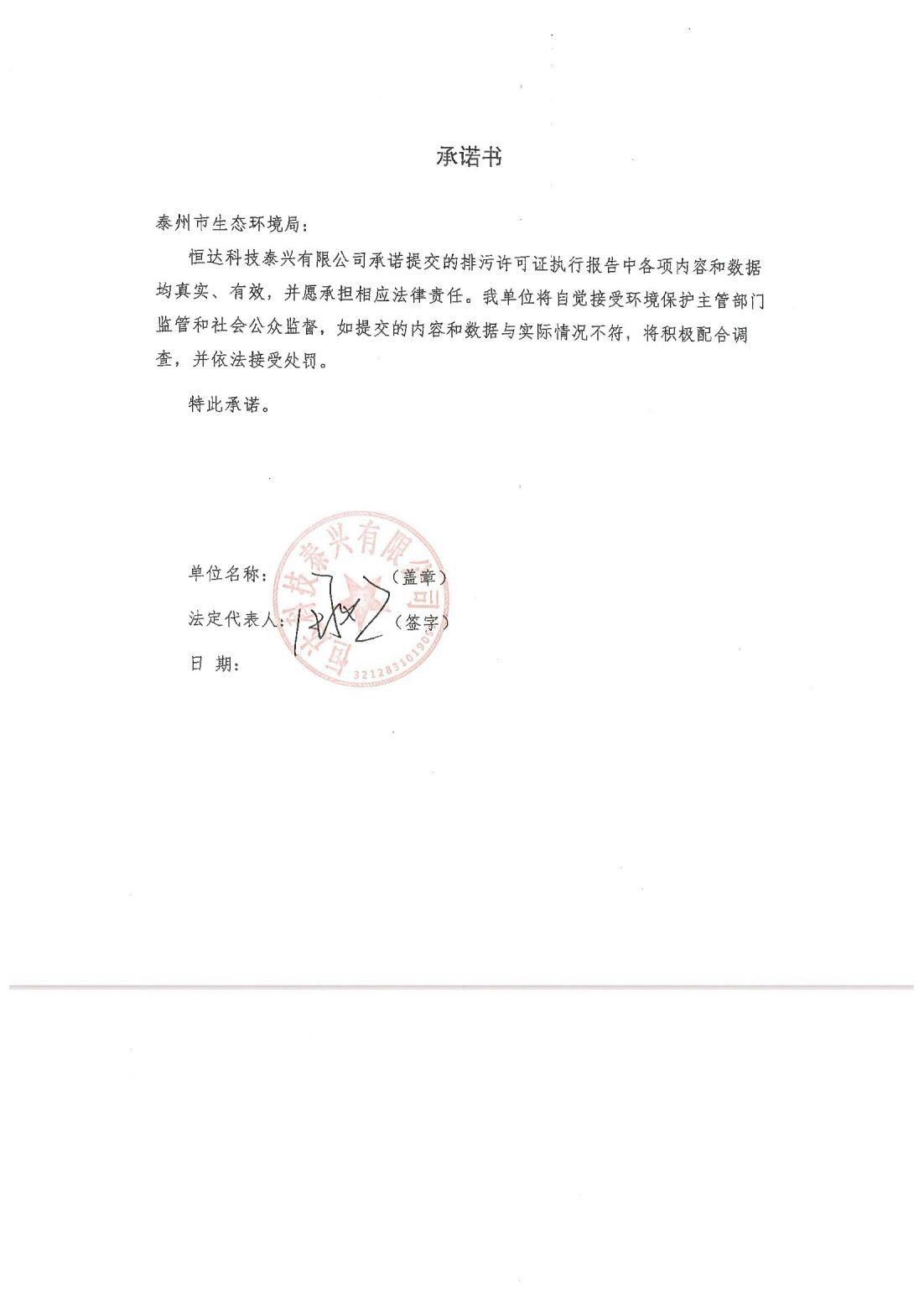 恒达科技泰兴有限公司-2021年排污许可证执行报告(图2)