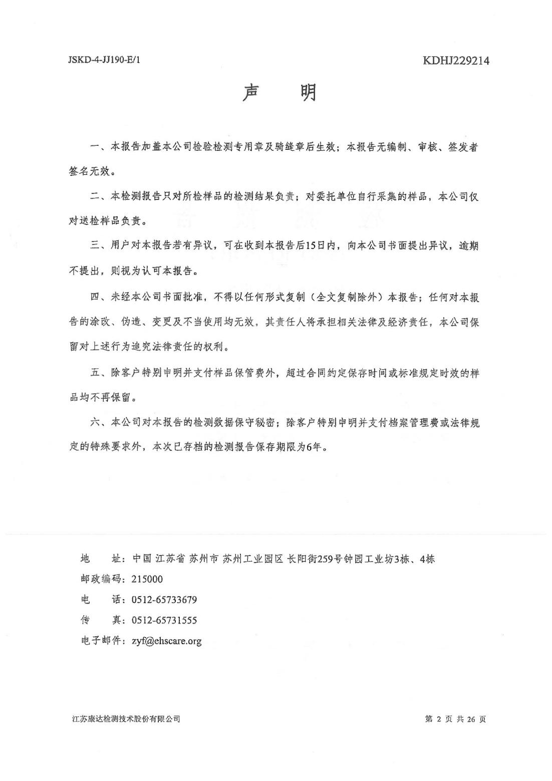 恒达科技泰兴有限公司-地下水、土壤检测报告(图2)