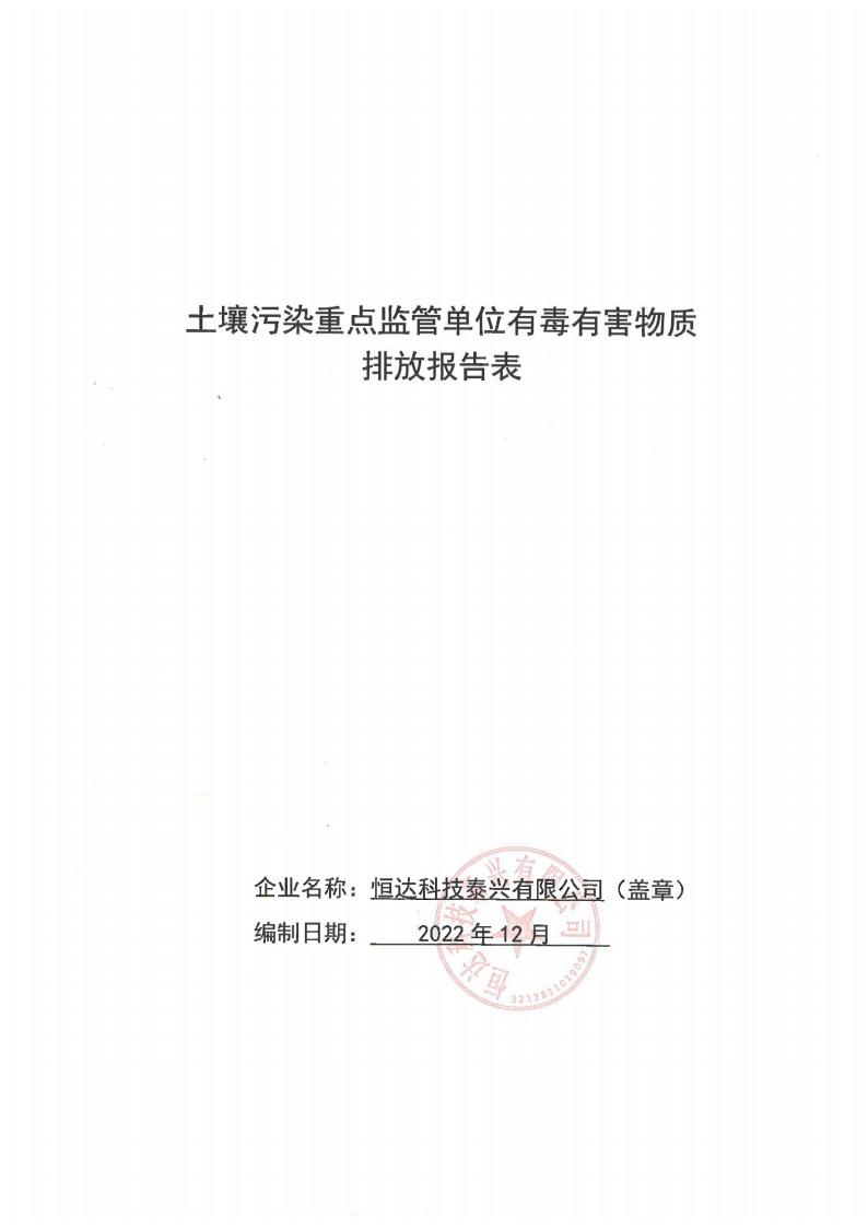 有毒有害自物质排放报告表(图1)