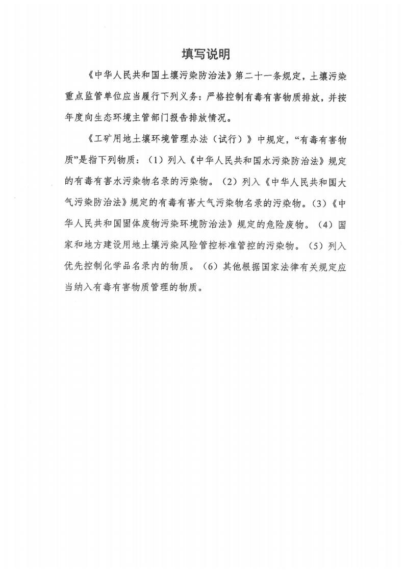 有毒有害自物质排放报告表(图2)