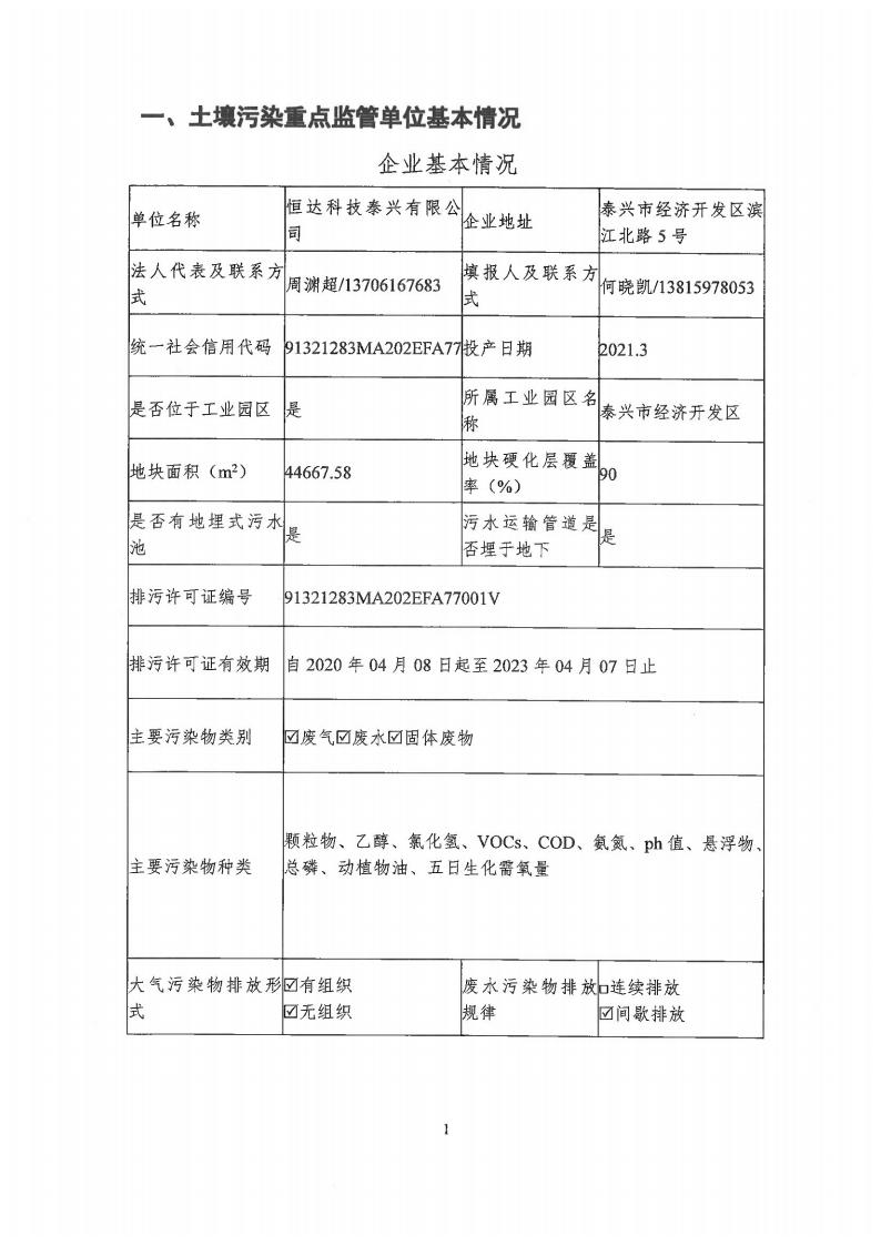 有毒有害自物质排放报告表(图3)