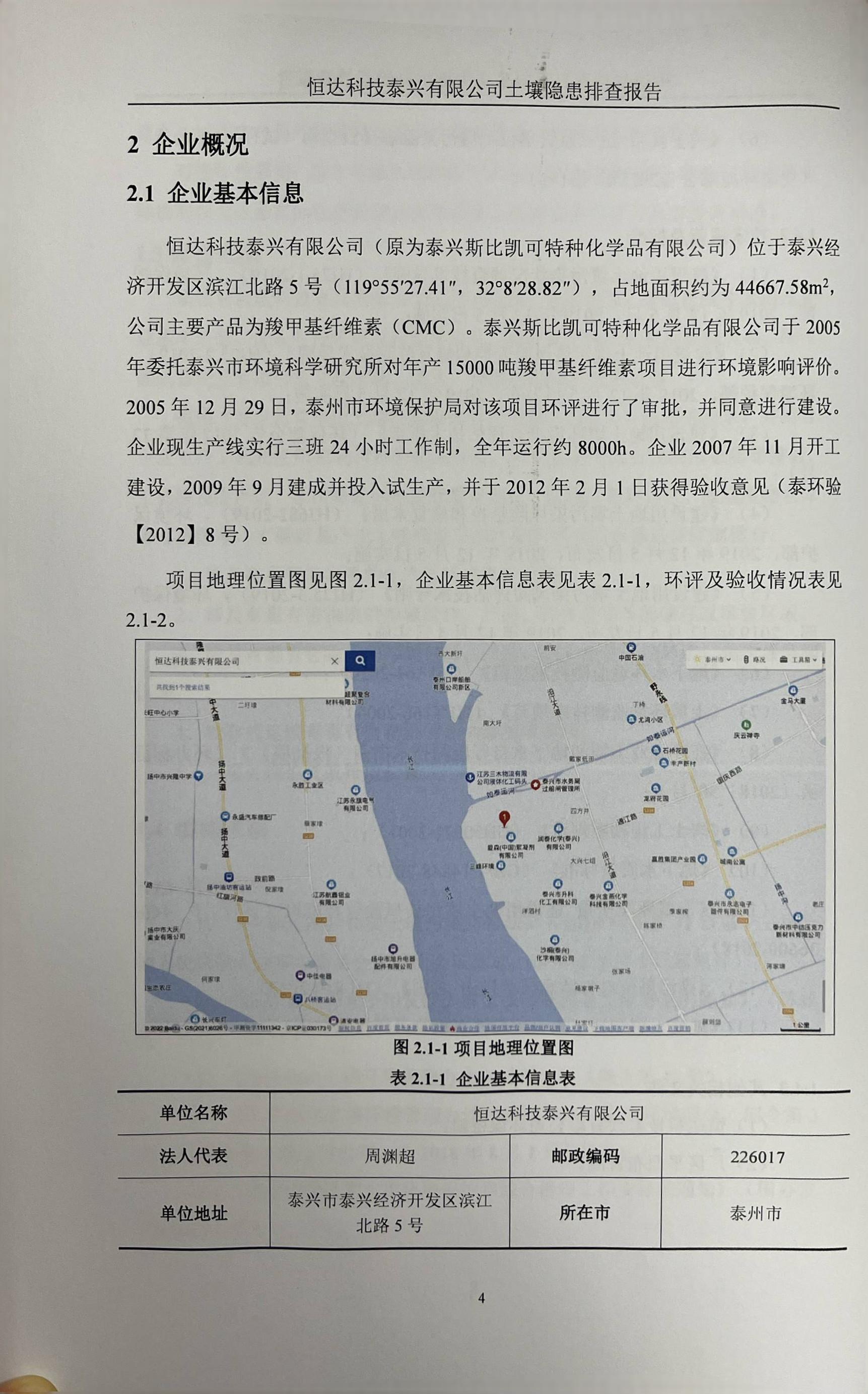 恒达科技泰兴有限公司土壤污染隐患排查报告(图7)