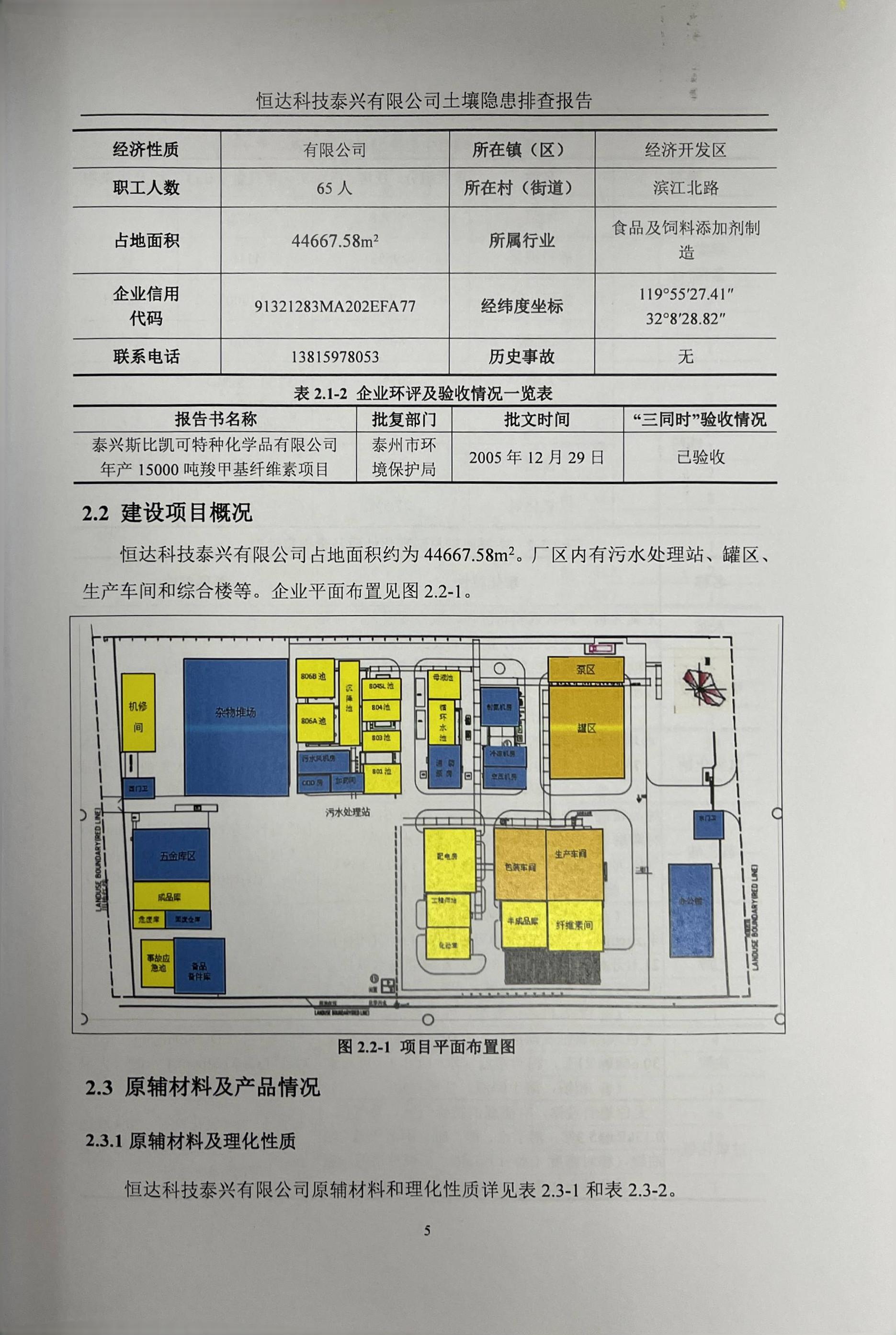 恒达科技泰兴有限公司土壤污染隐患排查报告(图8)