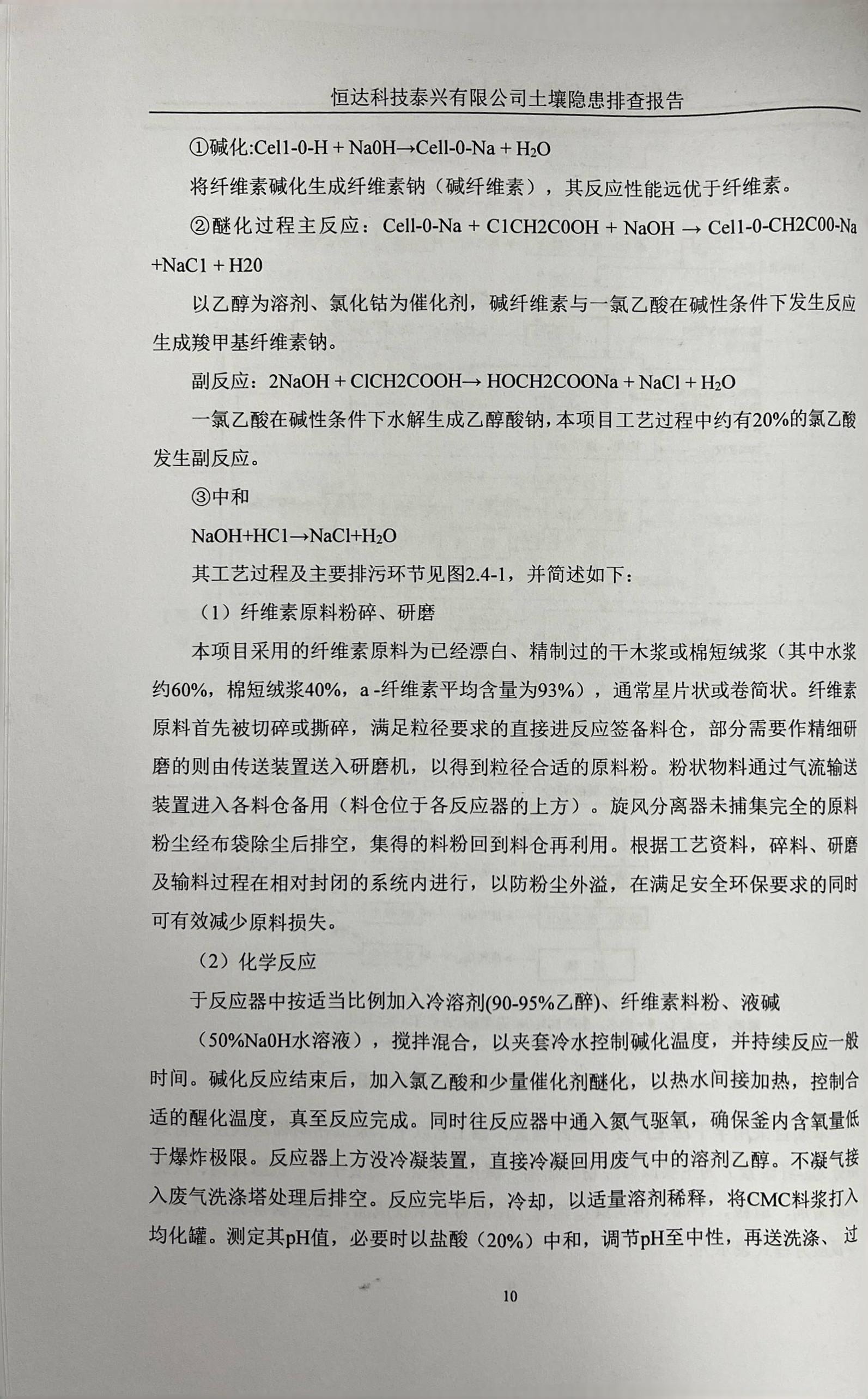 恒达科技泰兴有限公司土壤污染隐患排查报告(图13)