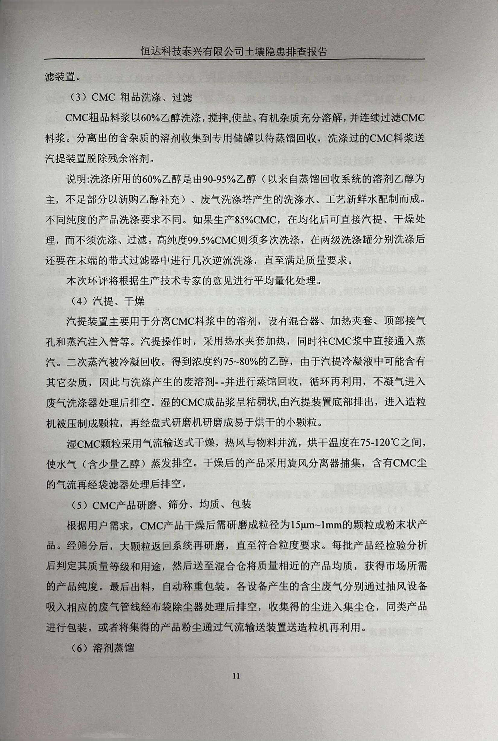 恒达科技泰兴有限公司土壤污染隐患排查报告(图14)