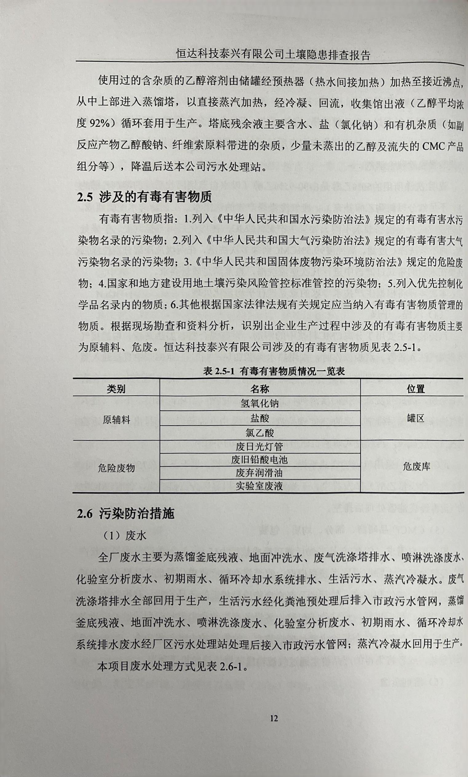 恒达科技泰兴有限公司土壤污染隐患排查报告(图15)