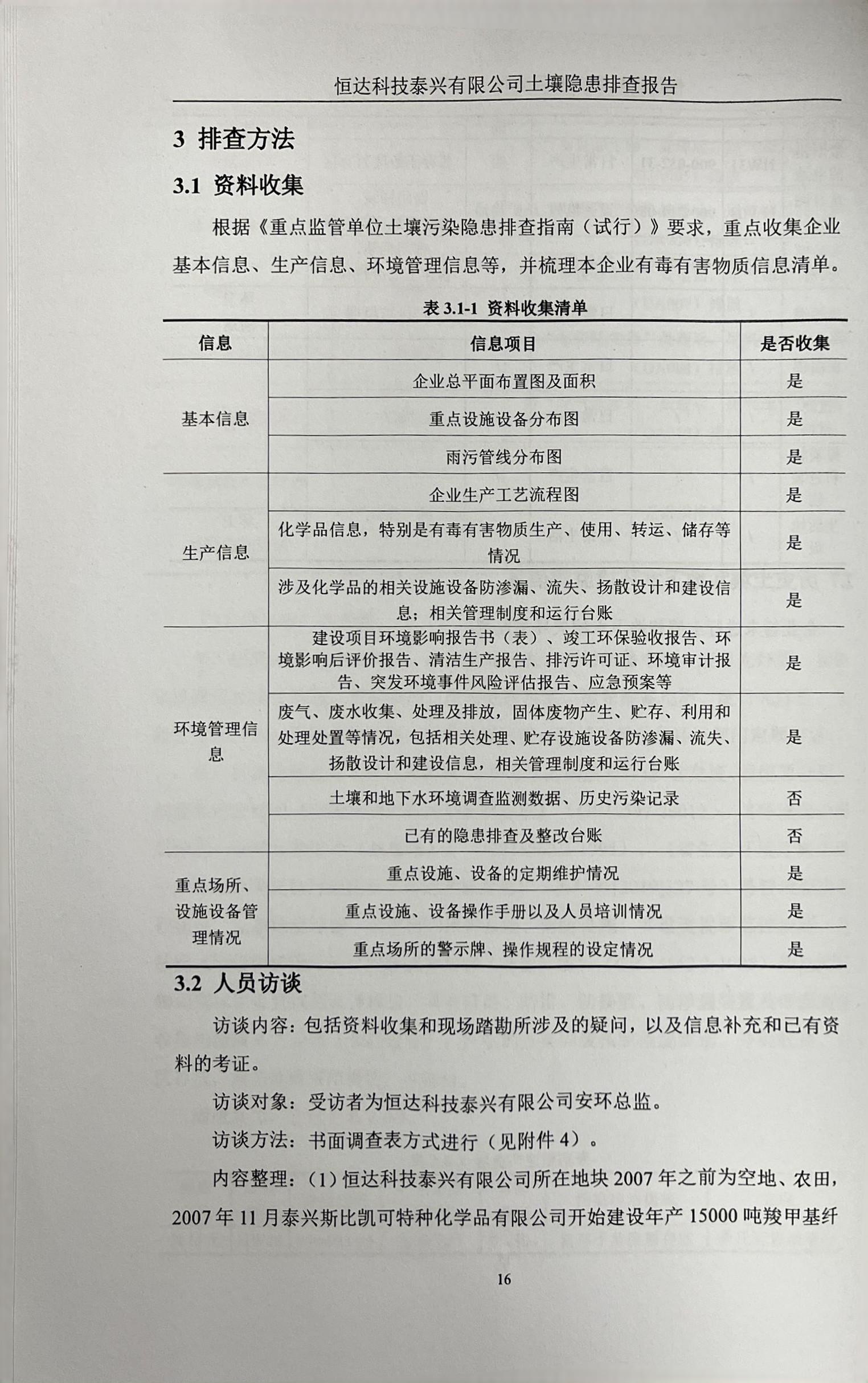恒达科技泰兴有限公司土壤污染隐患排查报告(图19)