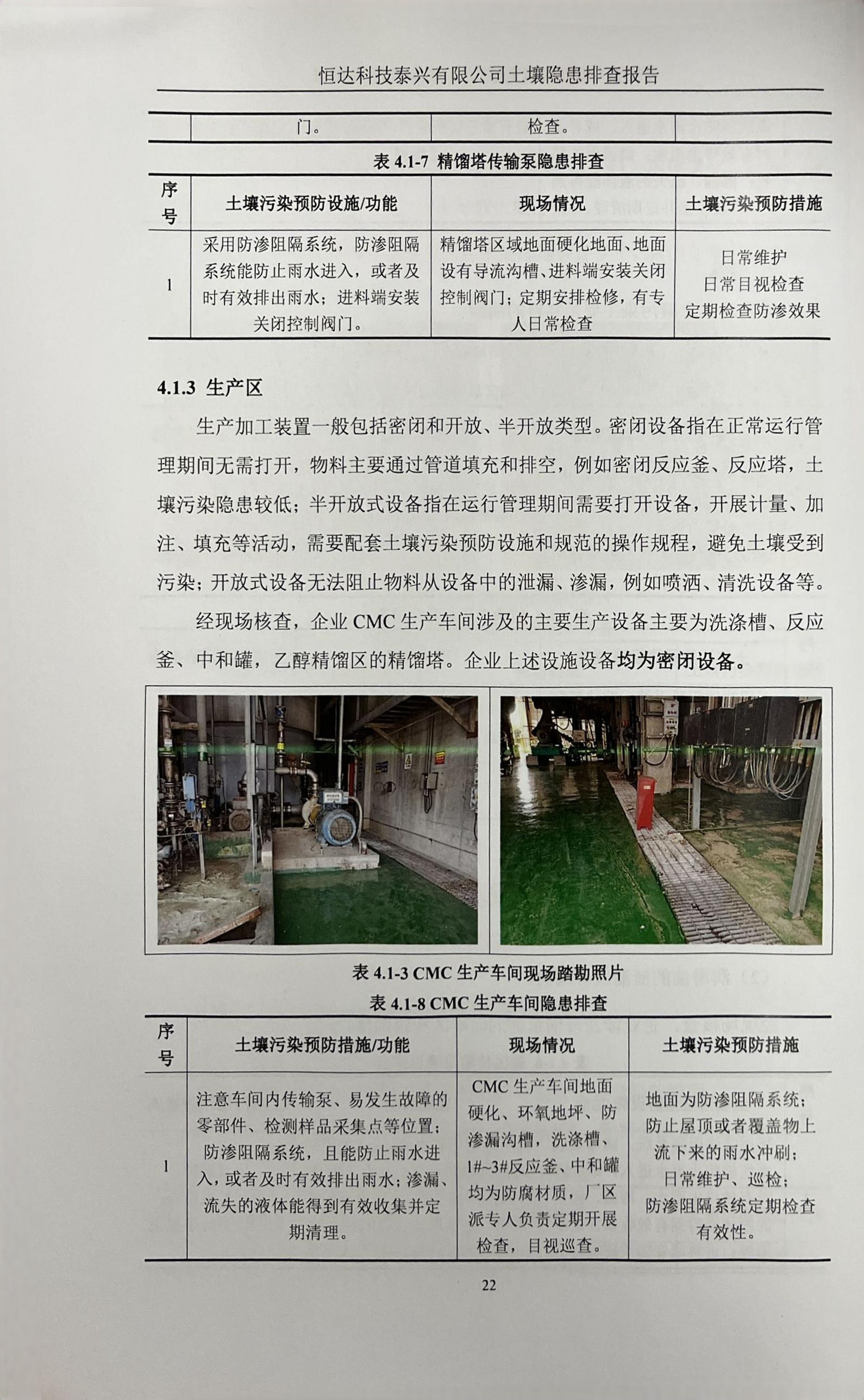 恒达科技泰兴有限公司土壤污染隐患排查报告(图25)
