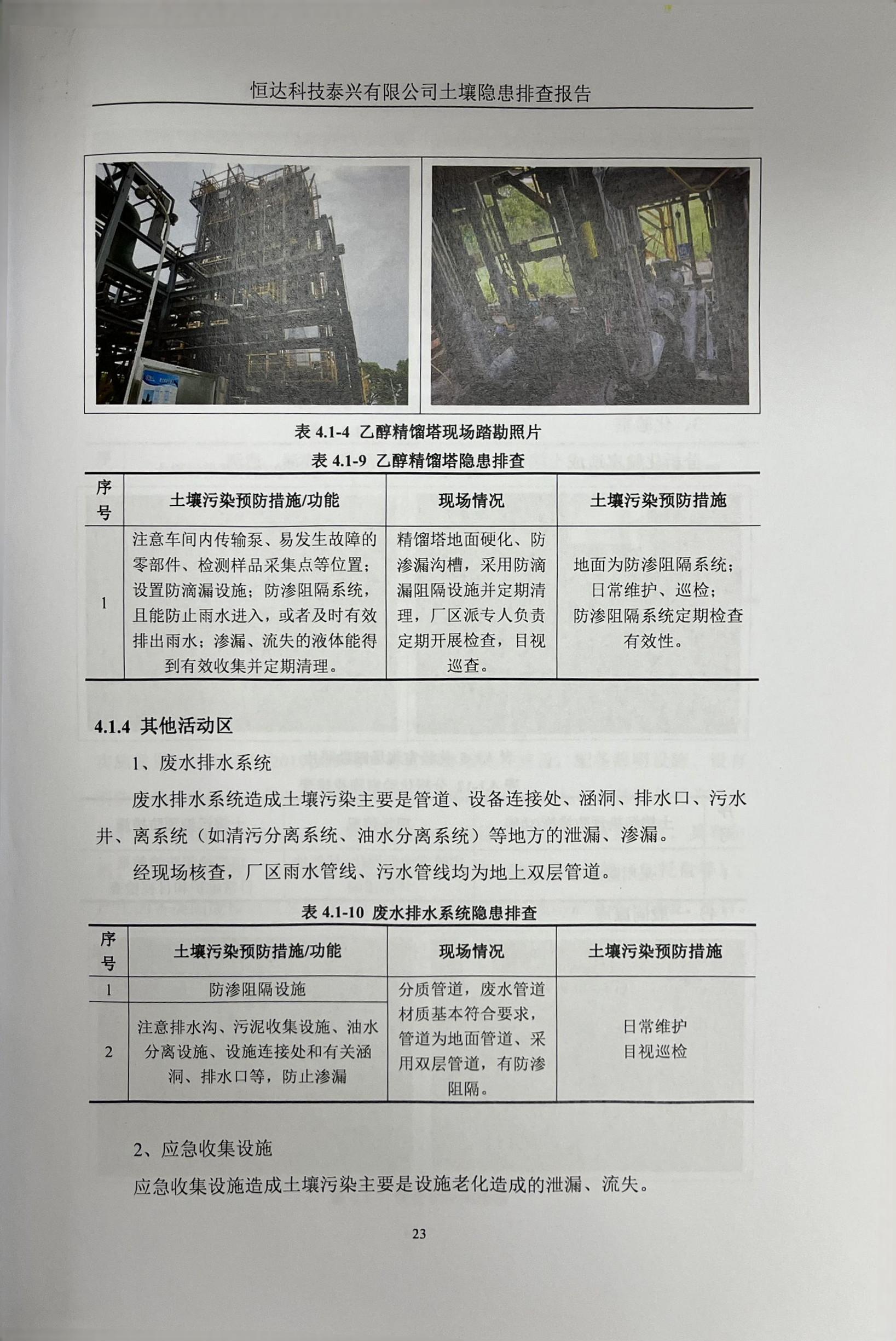 恒达科技泰兴有限公司土壤污染隐患排查报告(图26)