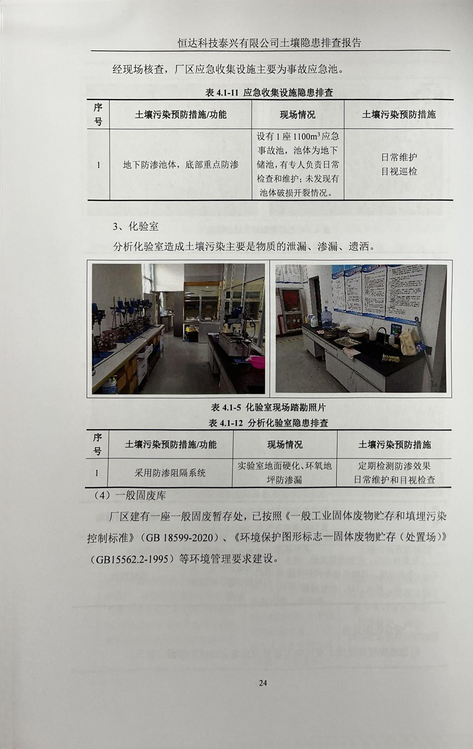 恒达科技泰兴有限公司土壤污染隐患排查报告(图27)