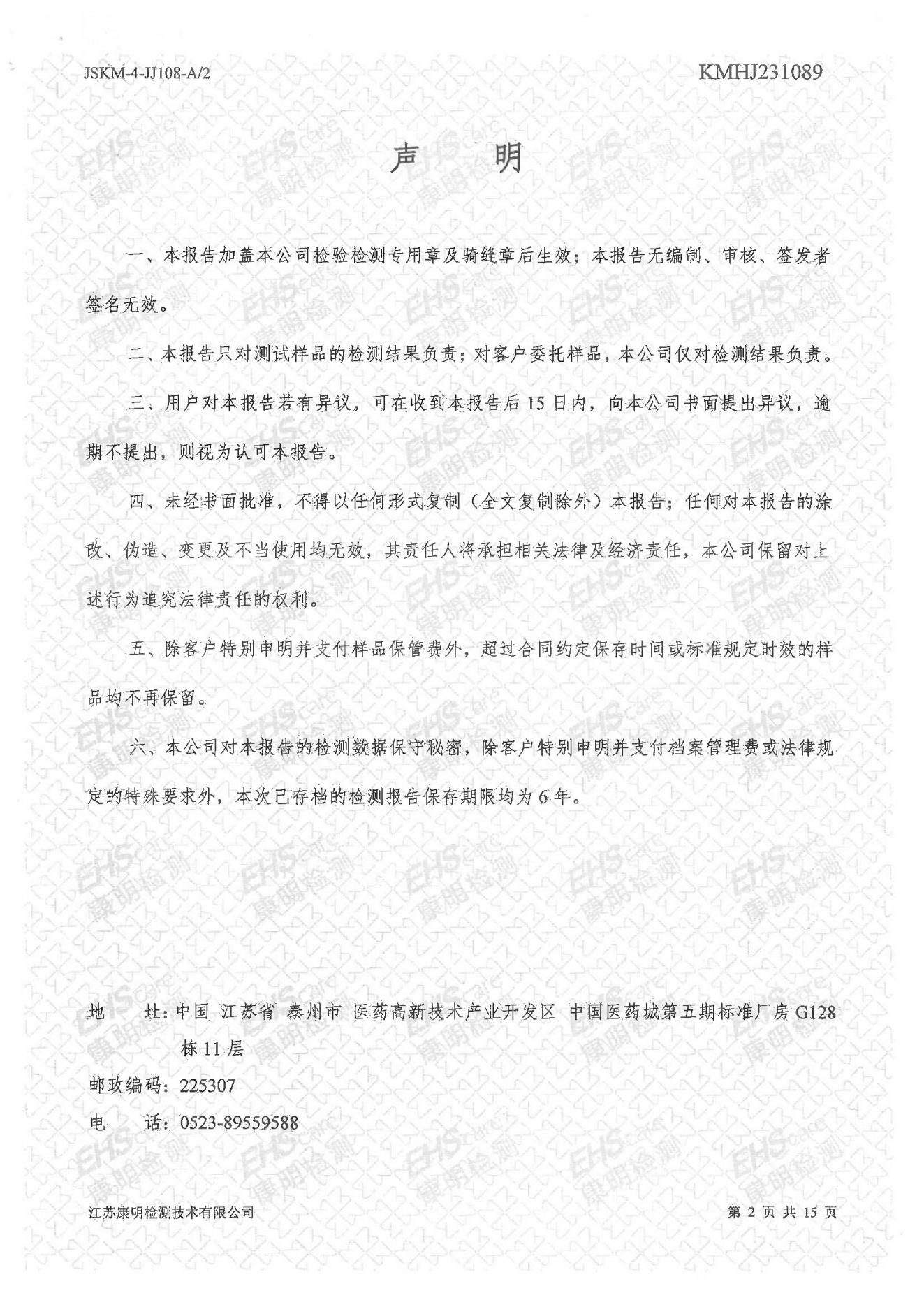 土壤检测报告(图2)