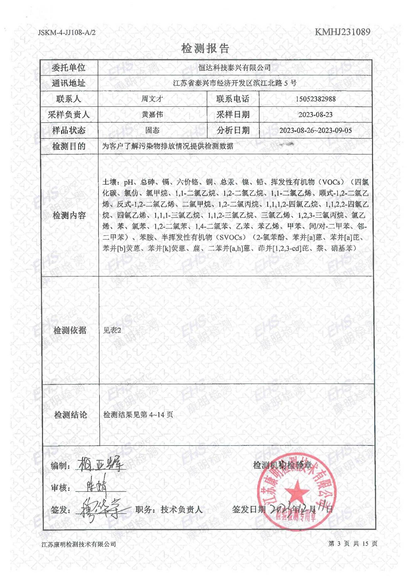 土壤检测报告(图3)