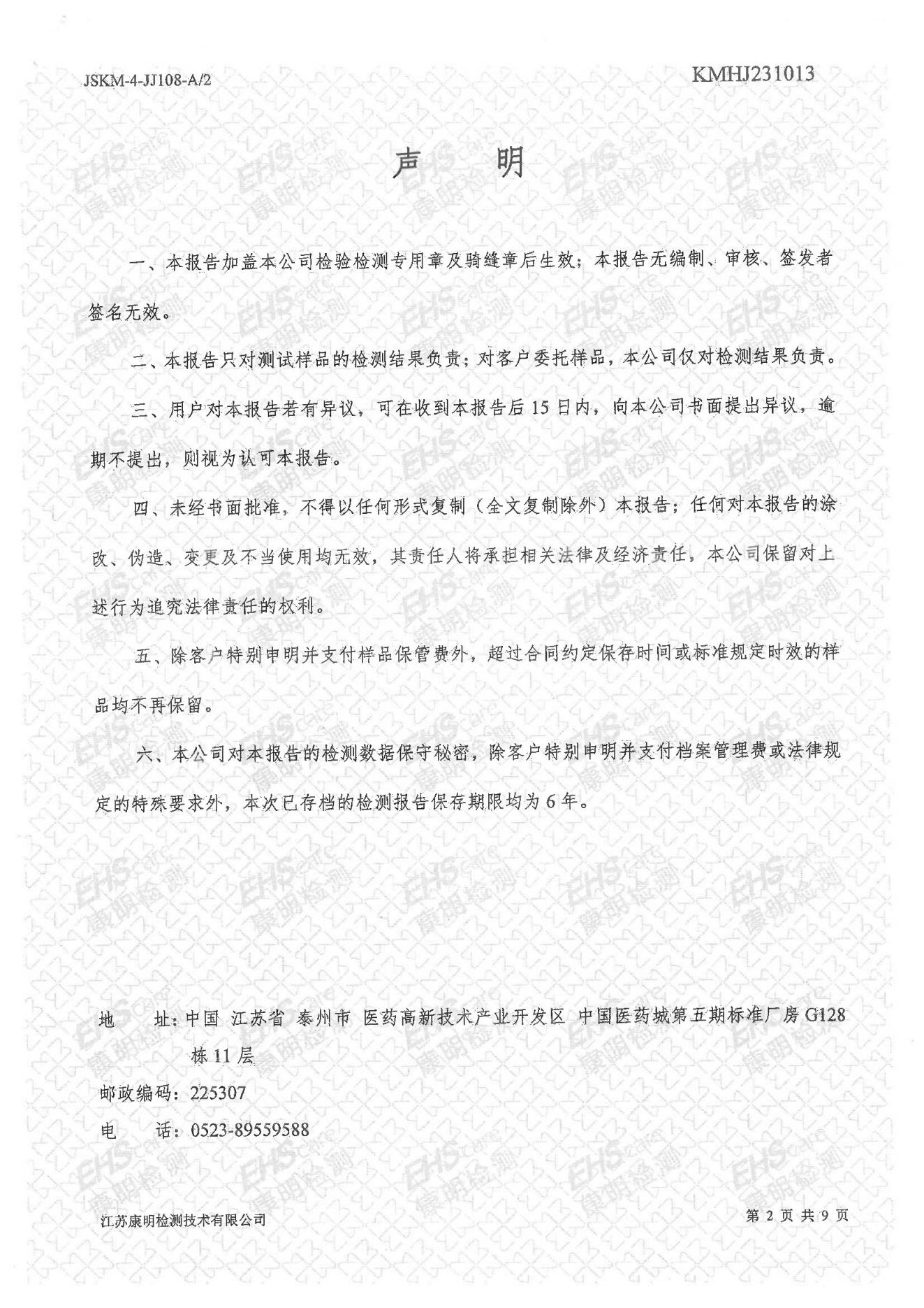 地下水检测报告(图2)
