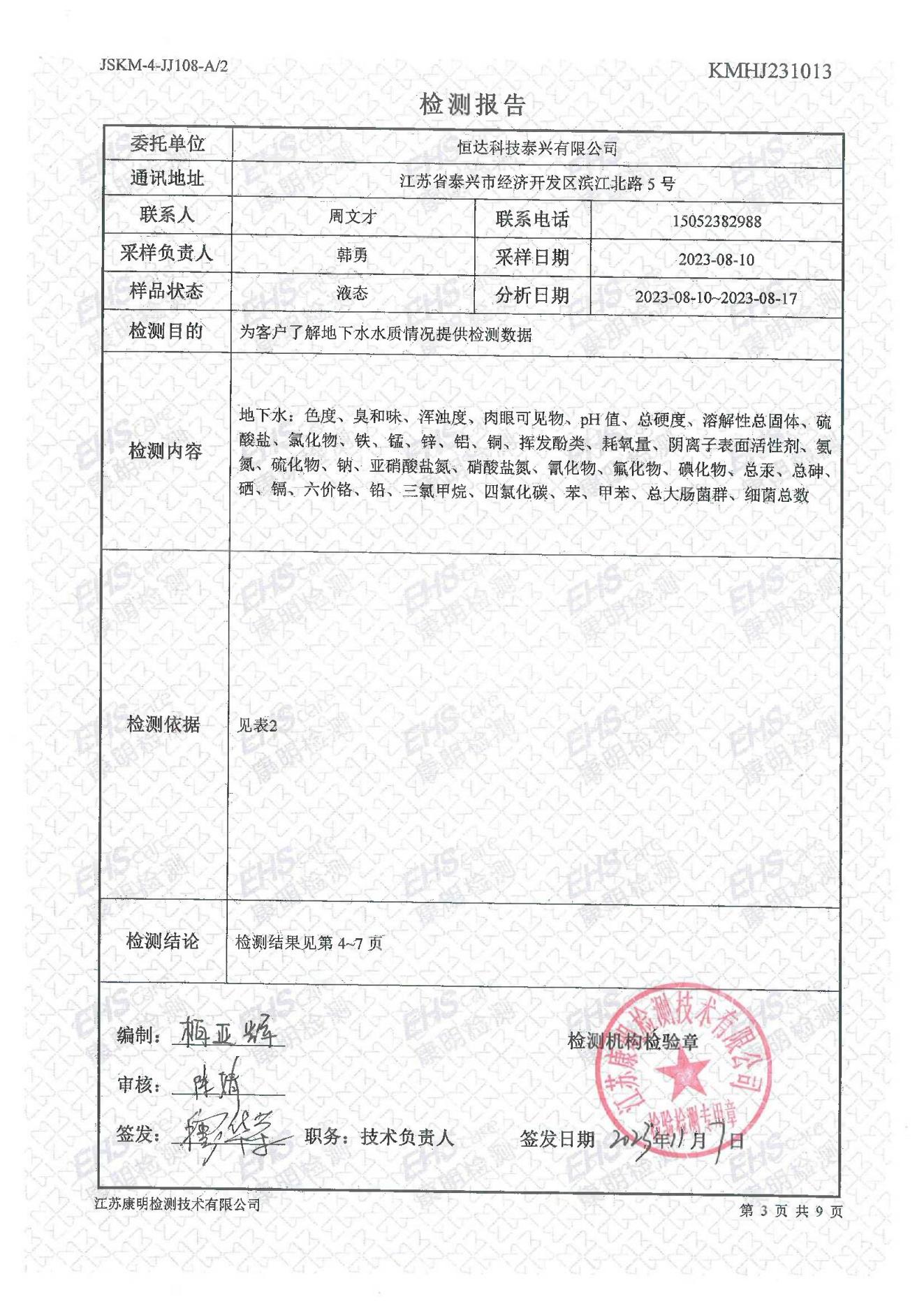 地下水检测报告(图3)